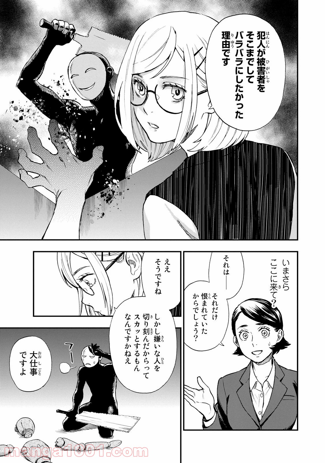 掟上今日子の備忘録 第12.5話 - Page 13