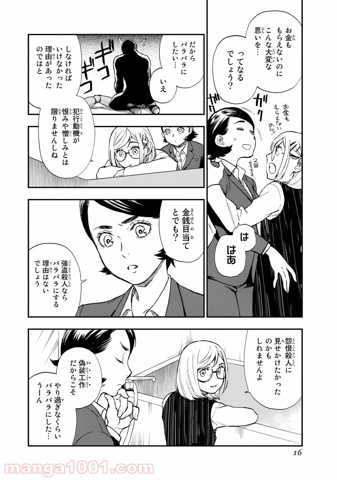 掟上今日子の備忘録 第12.5話 - Page 14