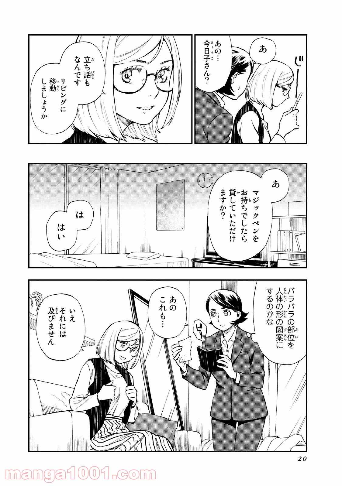 掟上今日子の備忘録 第12.5話 - Page 18