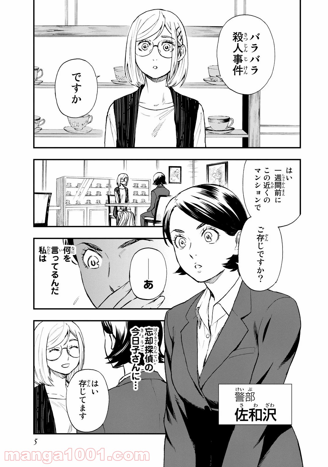 掟上今日子の備忘録 第12.5話 - Page 3