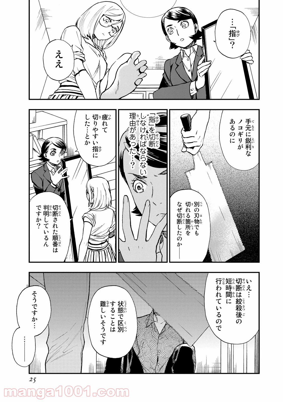 掟上今日子の備忘録 第12.5話 - Page 23