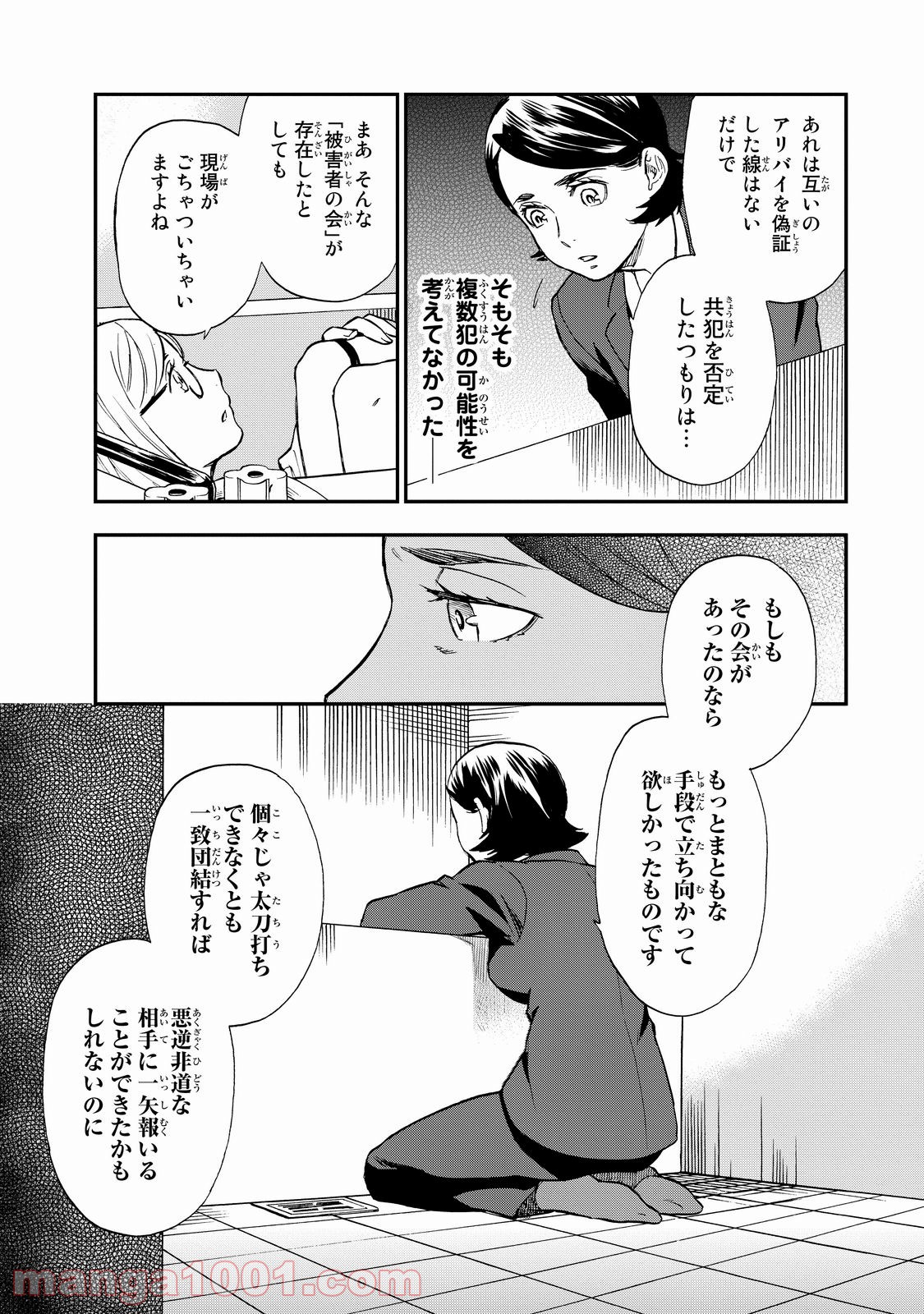 掟上今日子の備忘録 第12.5話 - Page 33