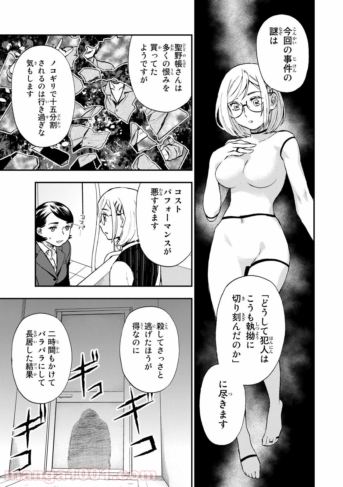 掟上今日子の備忘録 第12.5話 - Page 37