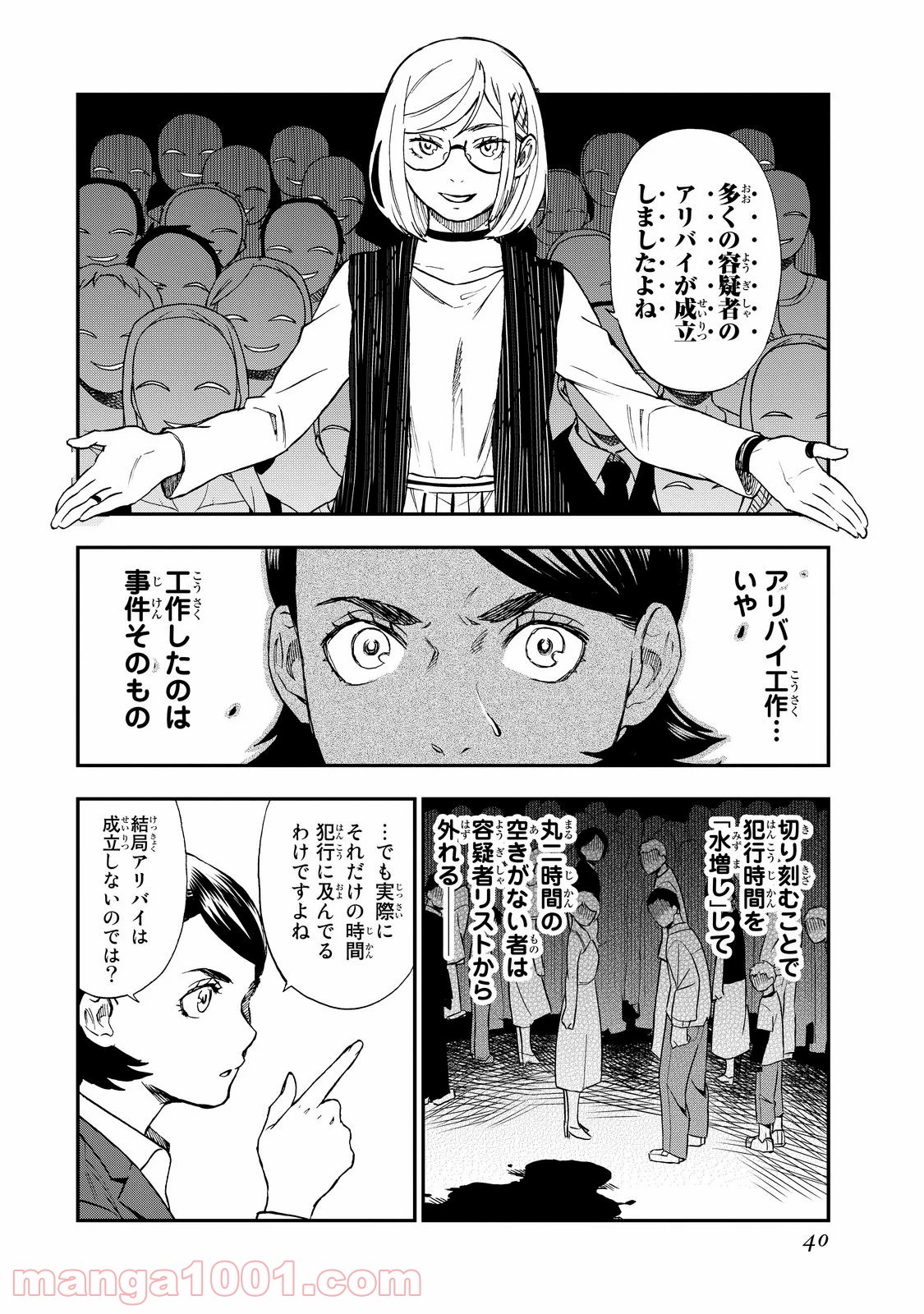 掟上今日子の備忘録 第12.5話 - Page 38