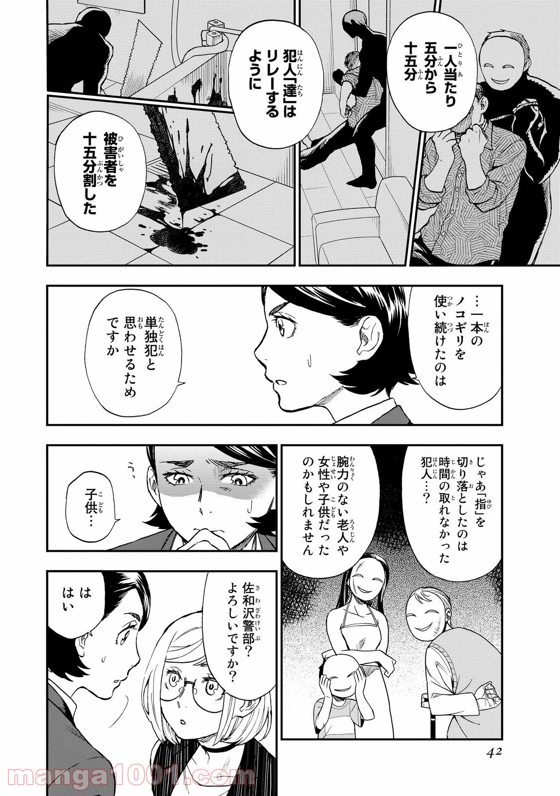 掟上今日子の備忘録 第12.5話 - Page 40