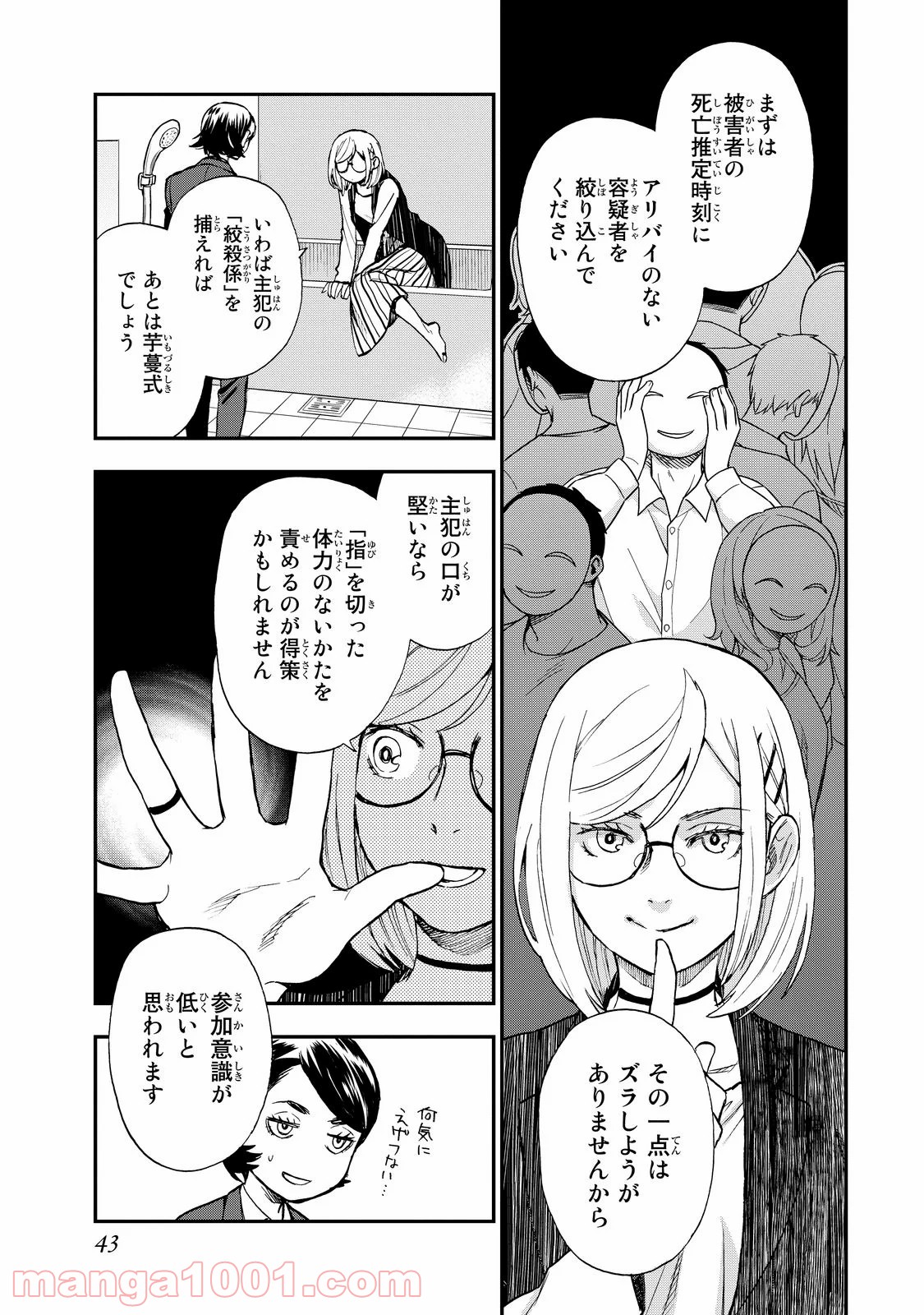 掟上今日子の備忘録 第12.5話 - Page 41