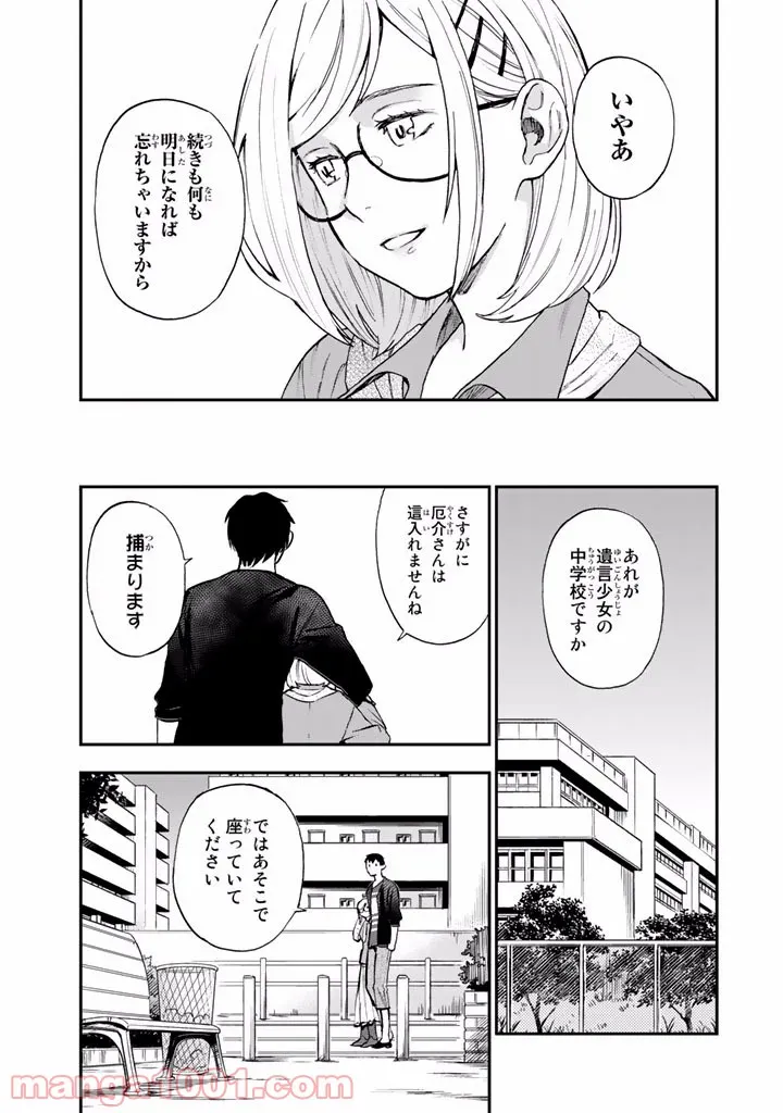 掟上今日子の備忘録 第8話 - Page 23