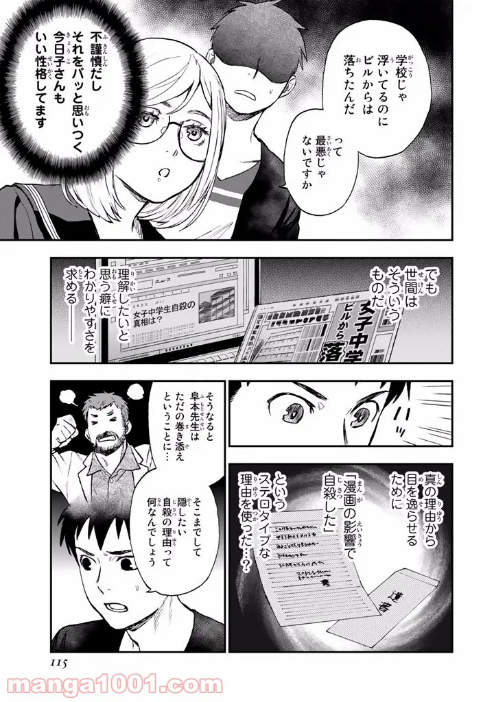 掟上今日子の備忘録 - 第8話 - Page 35