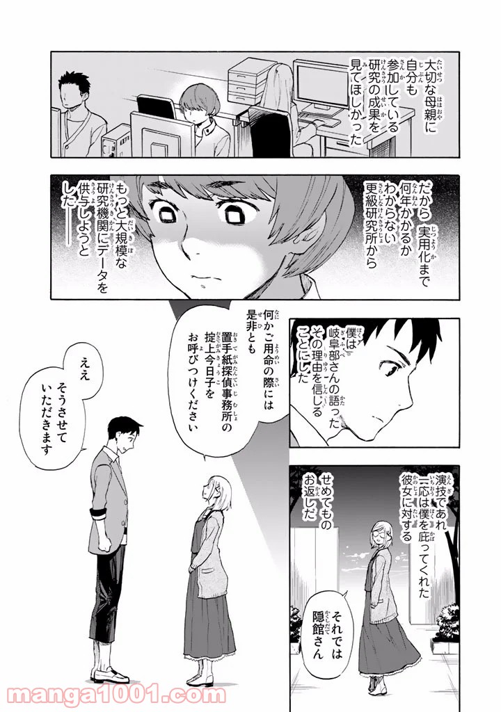 掟上今日子の備忘録 第1話 - Page 63