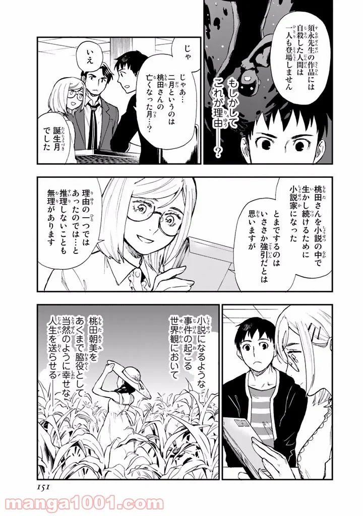 掟上今日子の備忘録 第6話 - Page 27