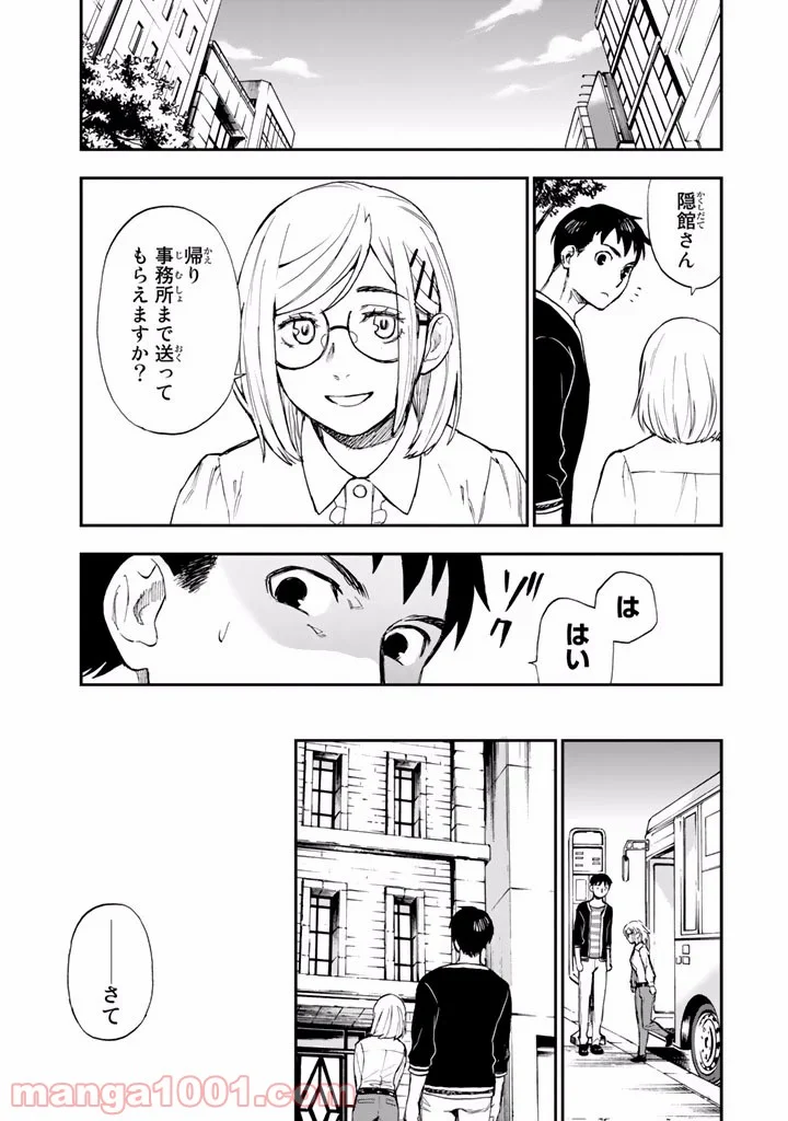 掟上今日子の備忘録 - 第6話 - Page 31