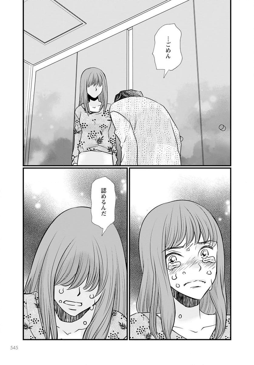 極限夫婦 (Raw – Free 第12.1話 - Page 33