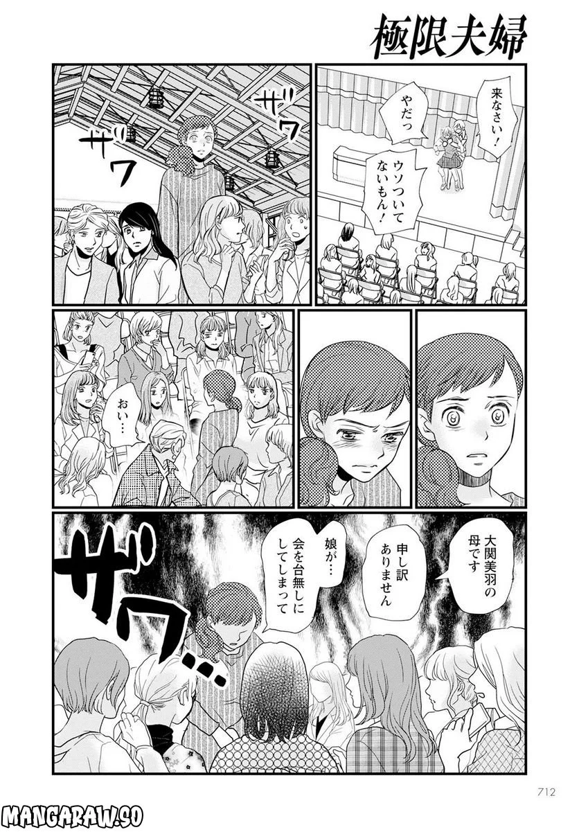 極限夫婦 (Raw – Free 第6.3話 - Page 12