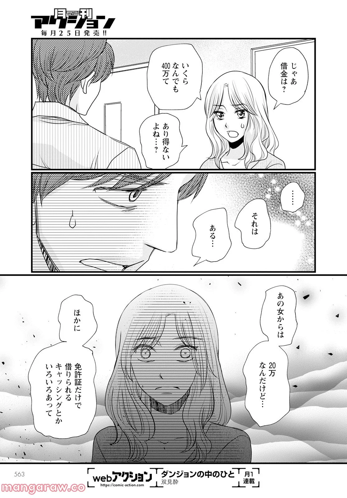 極限夫婦 (Raw – Free 第5話 - Page 25