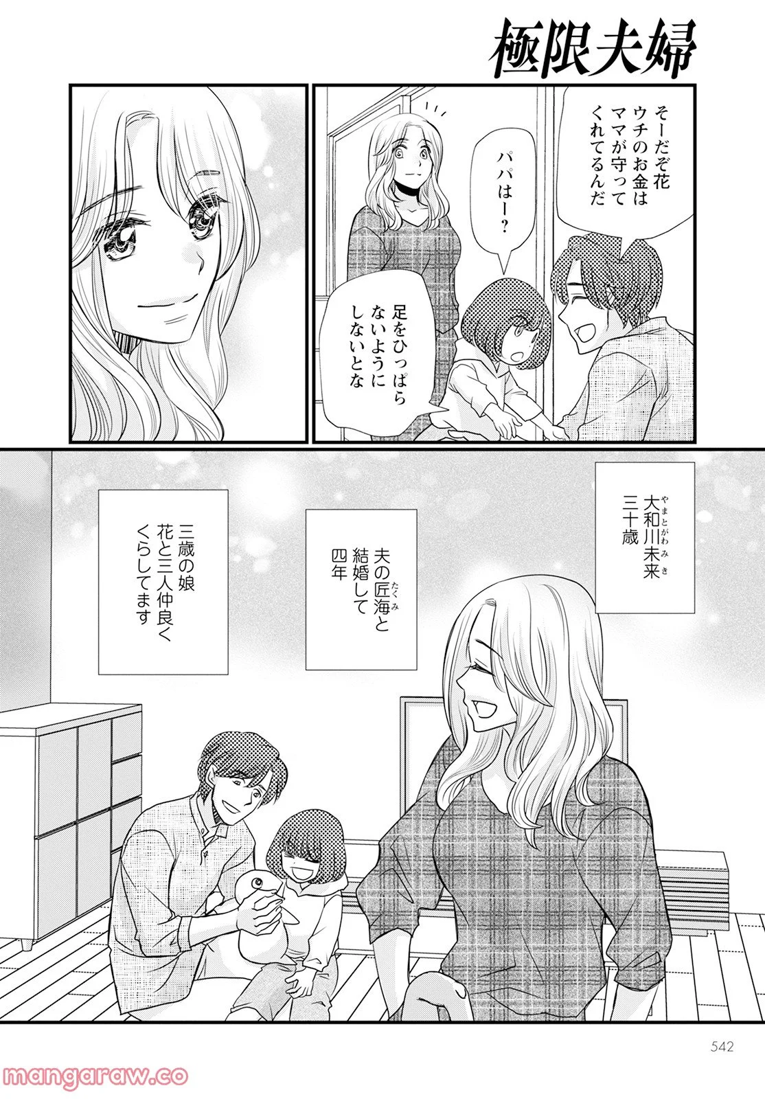 極限夫婦 (Raw – Free 第5話 - Page 4