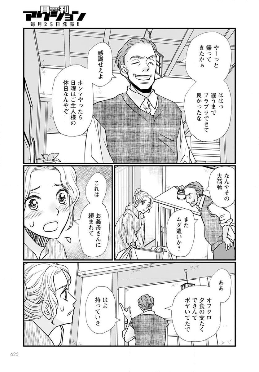 極限夫婦 (Raw – Free 第13.1話 - Page 5