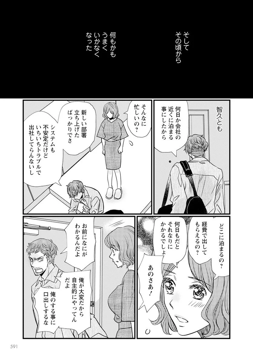 極限夫婦 (Raw – Free 第10.1話 - Page 15