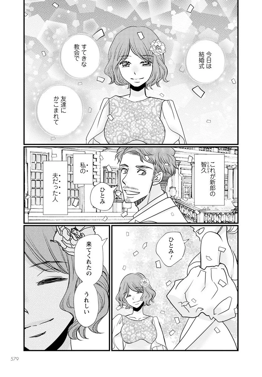 極限夫婦 (Raw – Free 第10.1話 - Page 3