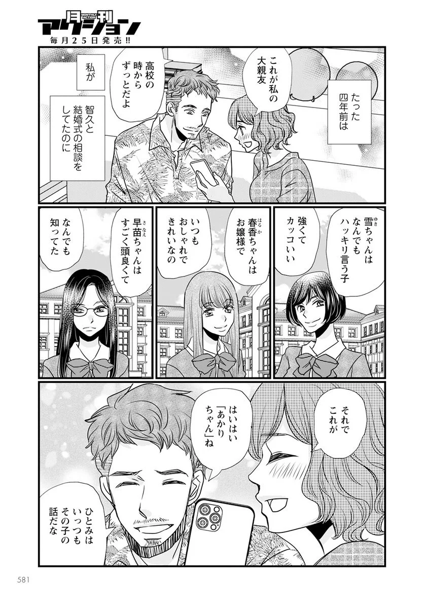 極限夫婦 (Raw – Free 第10.1話 - Page 5