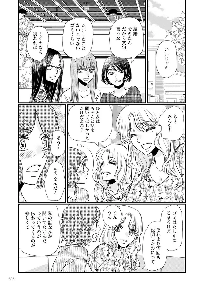 極限夫婦 (Raw – Free 第10.1話 - Page 9