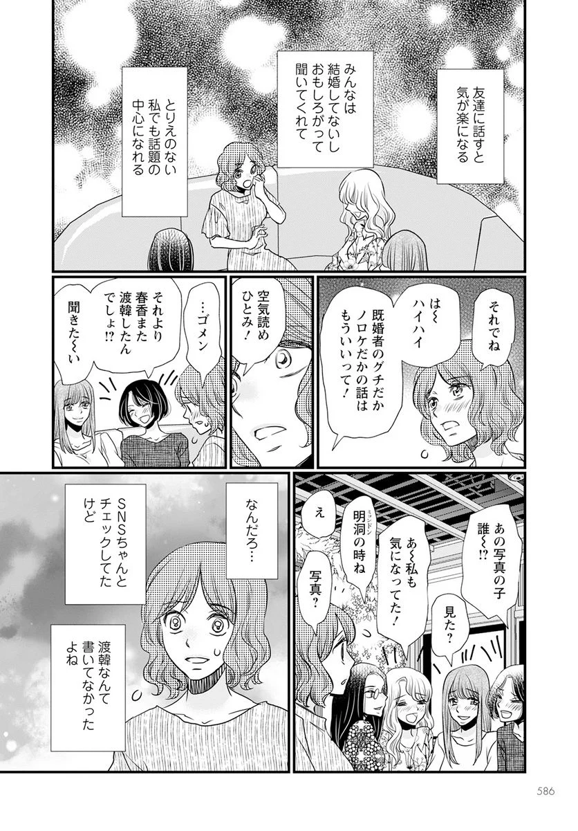 極限夫婦 (Raw – Free 第10.1話 - Page 10