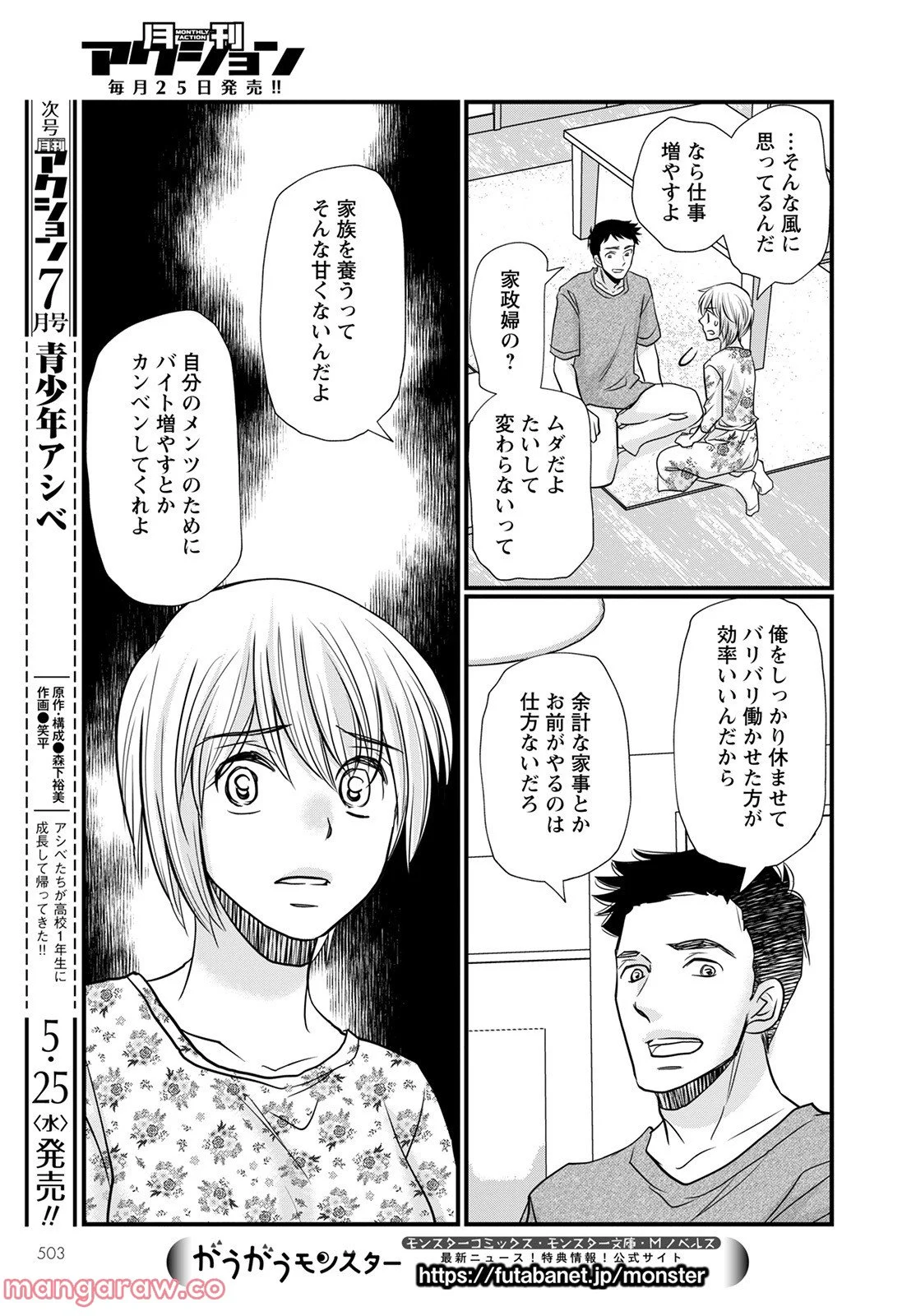 極限夫婦 (Raw – Free 第3.1話 - Page 13