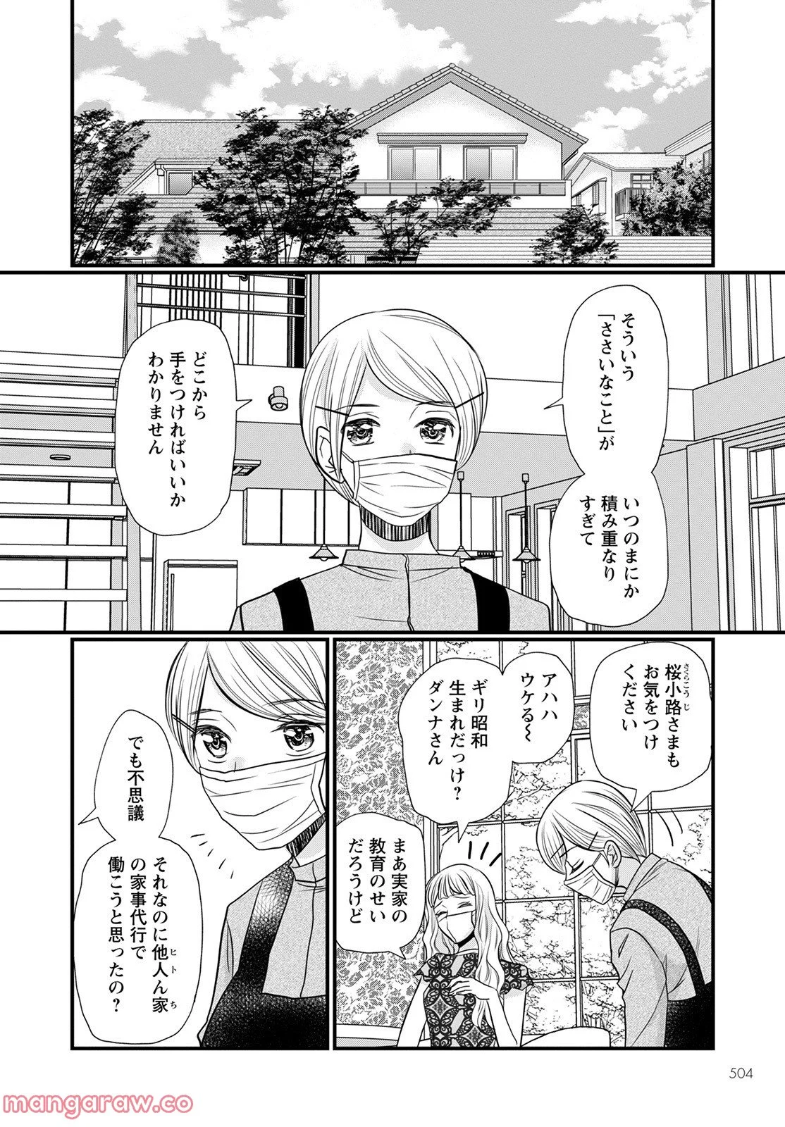 極限夫婦 (Raw – Free 第3.1話 - Page 14