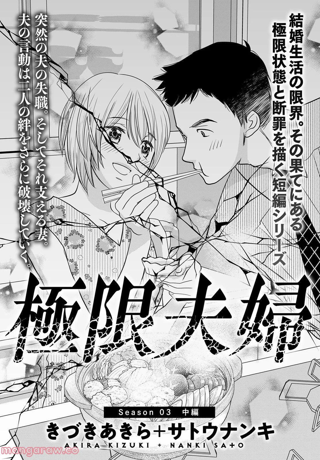 極限夫婦 (Raw – Free 第3.1話 - Page 21