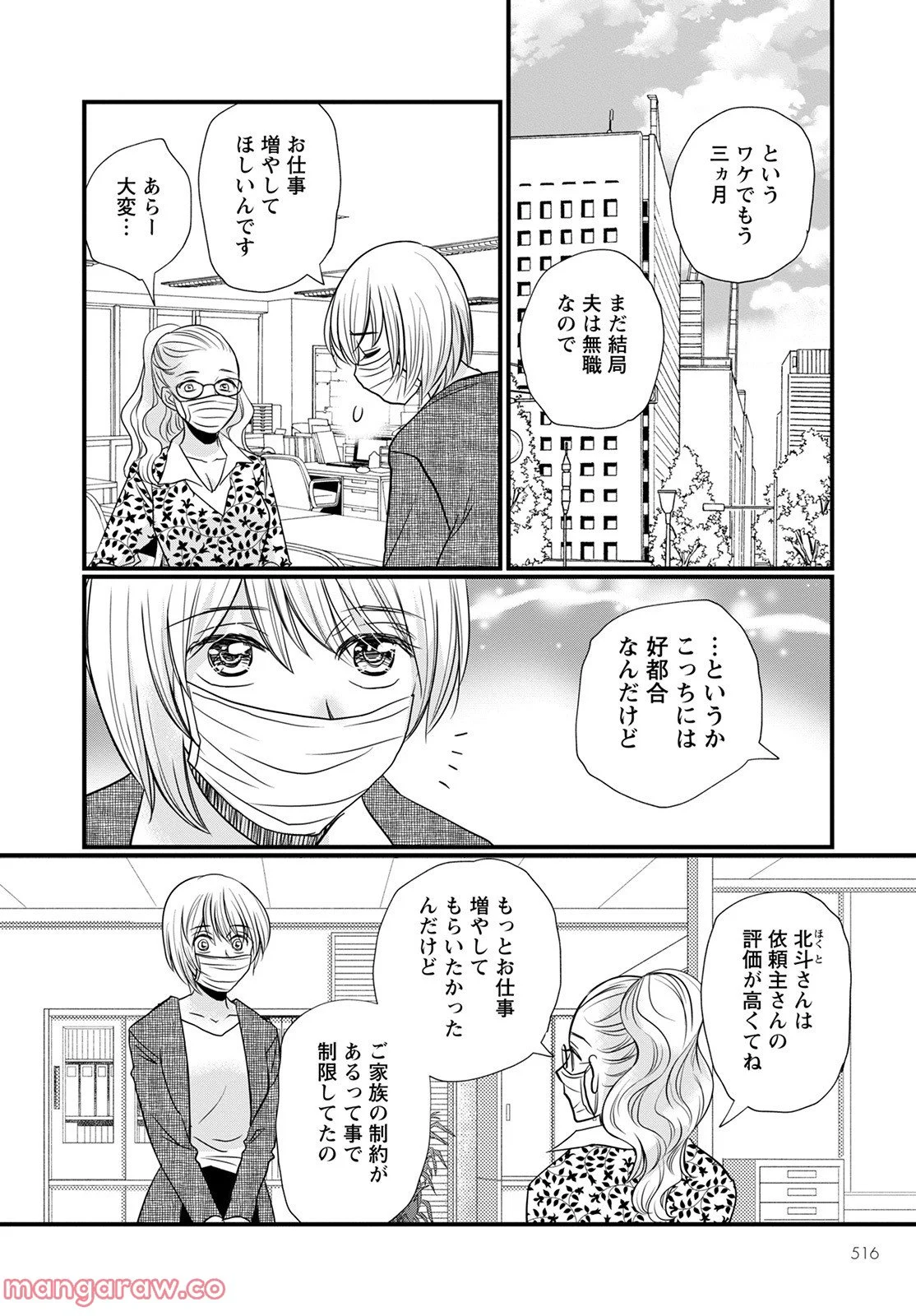 極限夫婦 (Raw – Free 第3.1話 - Page 26