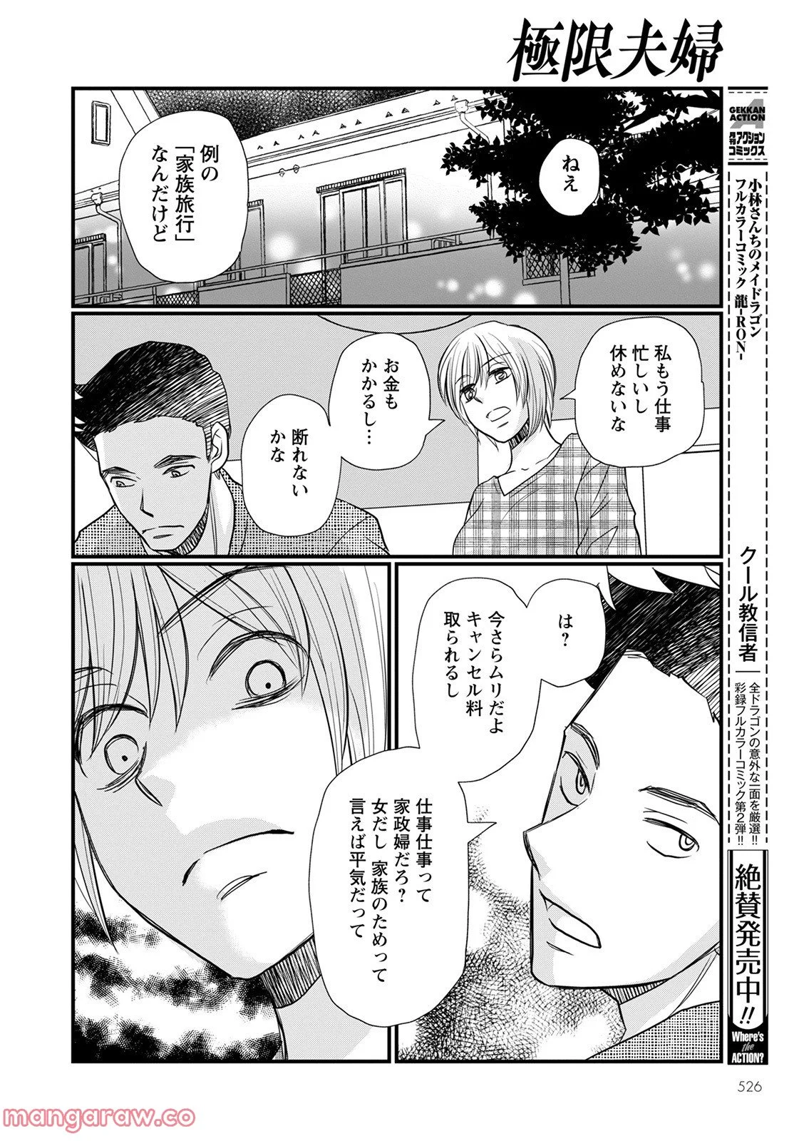 極限夫婦 (Raw – Free 第3.1話 - Page 36