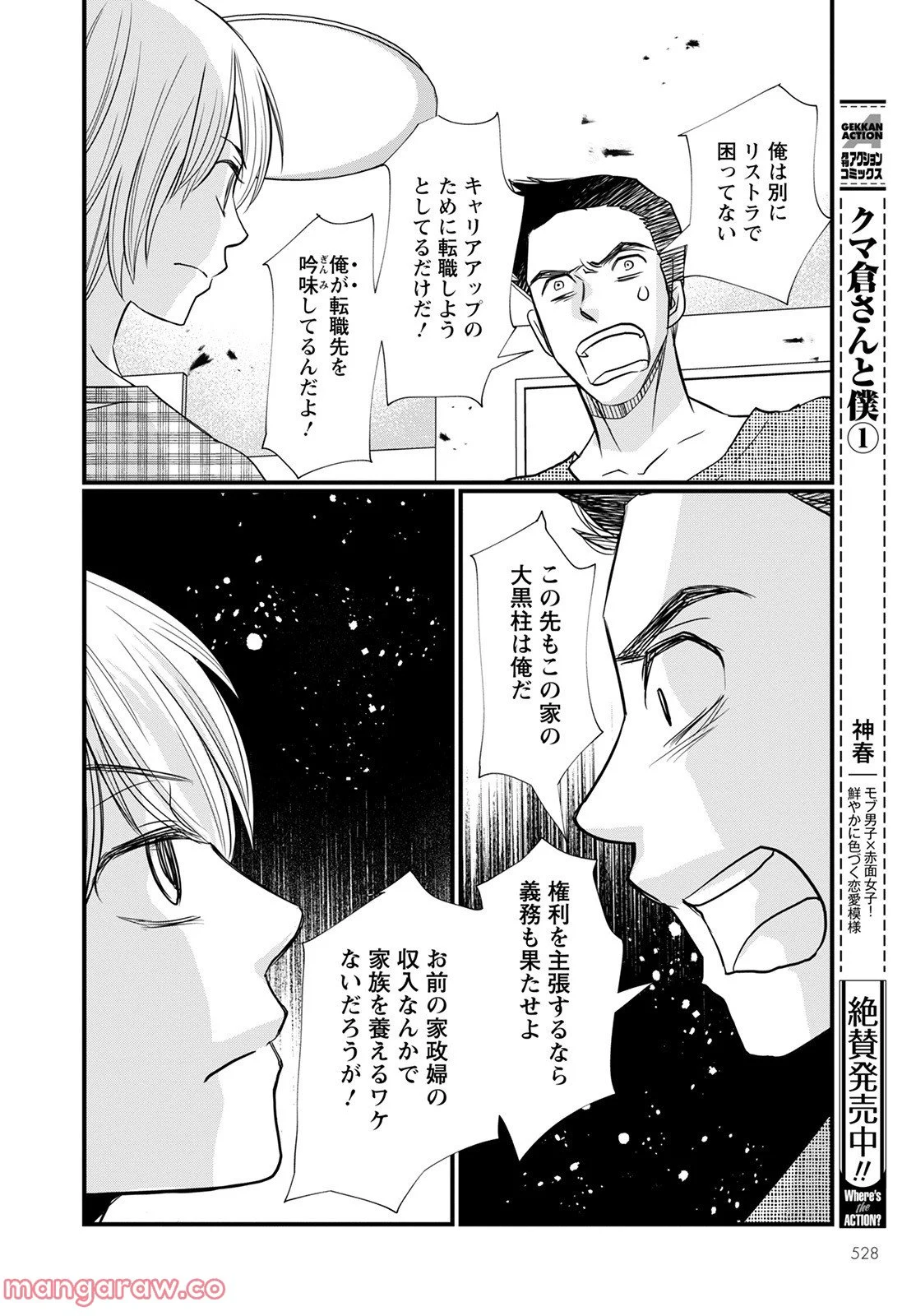 極限夫婦 (Raw – Free 第3.1話 - Page 38