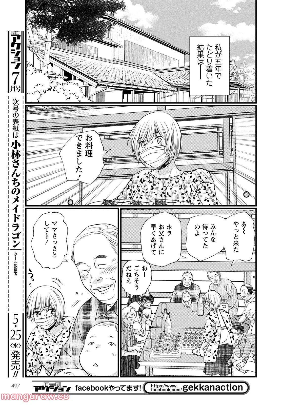 極限夫婦 (Raw – Free 第3.1話 - Page 7