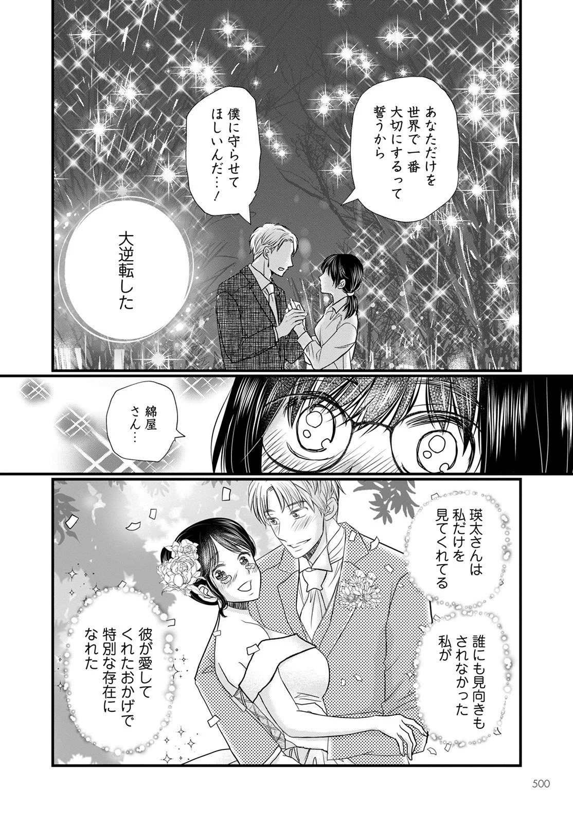 極限夫婦 (Raw – Free 第4.1話 - Page 26