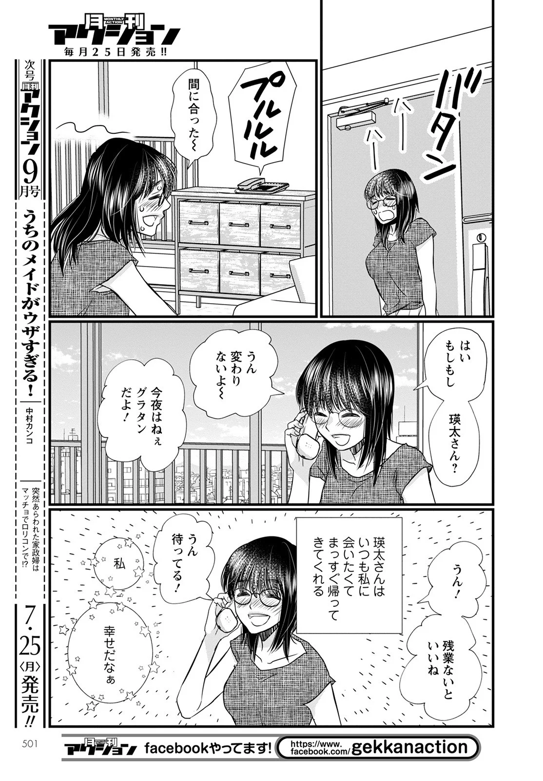 極限夫婦 (Raw – Free 第4.1話 - Page 27