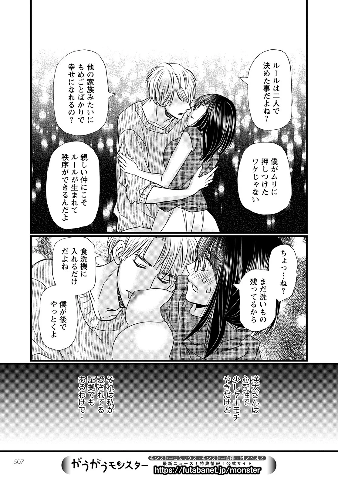 極限夫婦 (Raw – Free 第4.1話 - Page 33