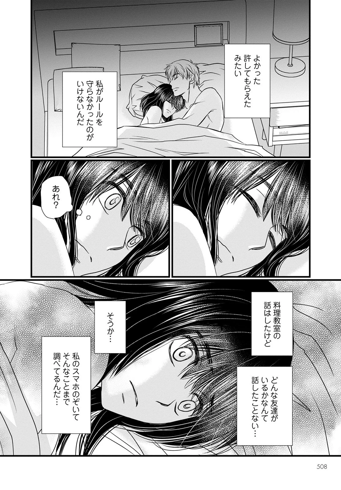 極限夫婦 (Raw – Free 第4.1話 - Page 34