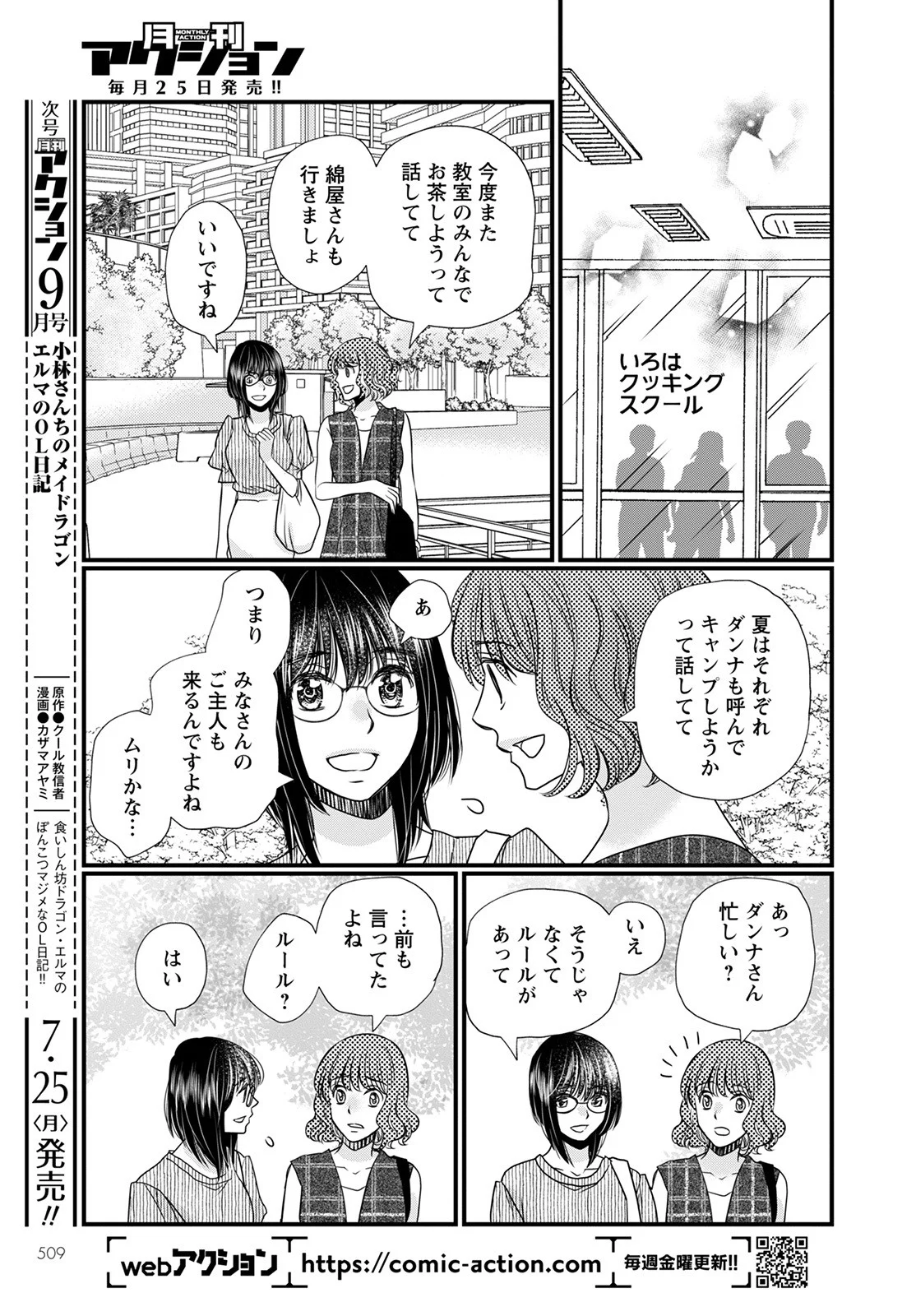 極限夫婦 (Raw – Free 第4.1話 - Page 35