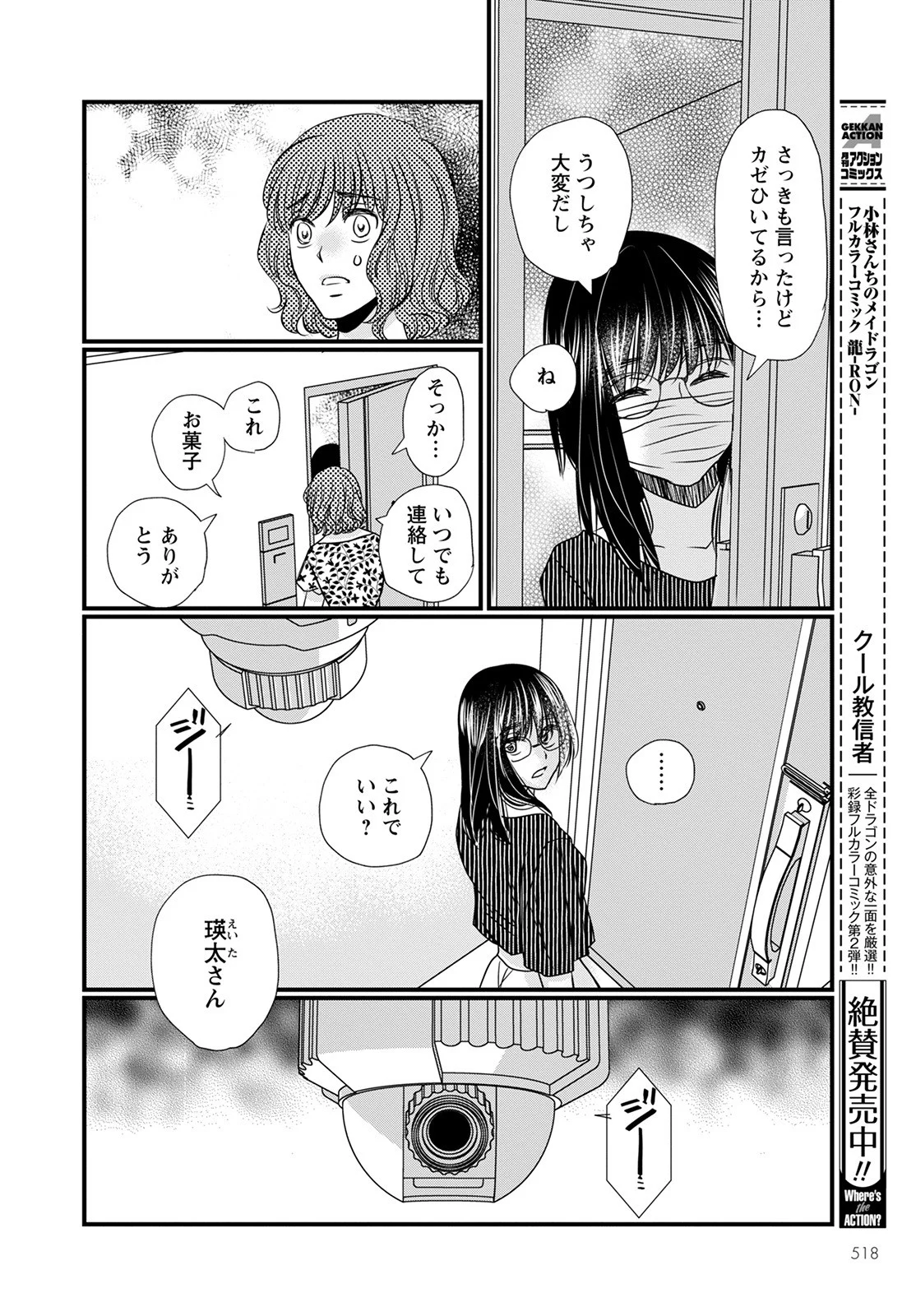 極限夫婦 (Raw – Free 第4.1話 - Page 44