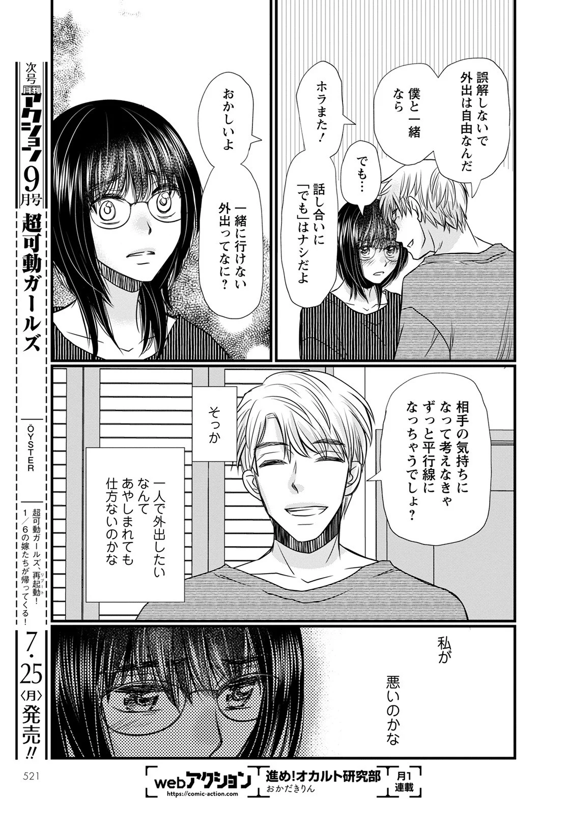 極限夫婦 (Raw – Free 第4.1話 - Page 47