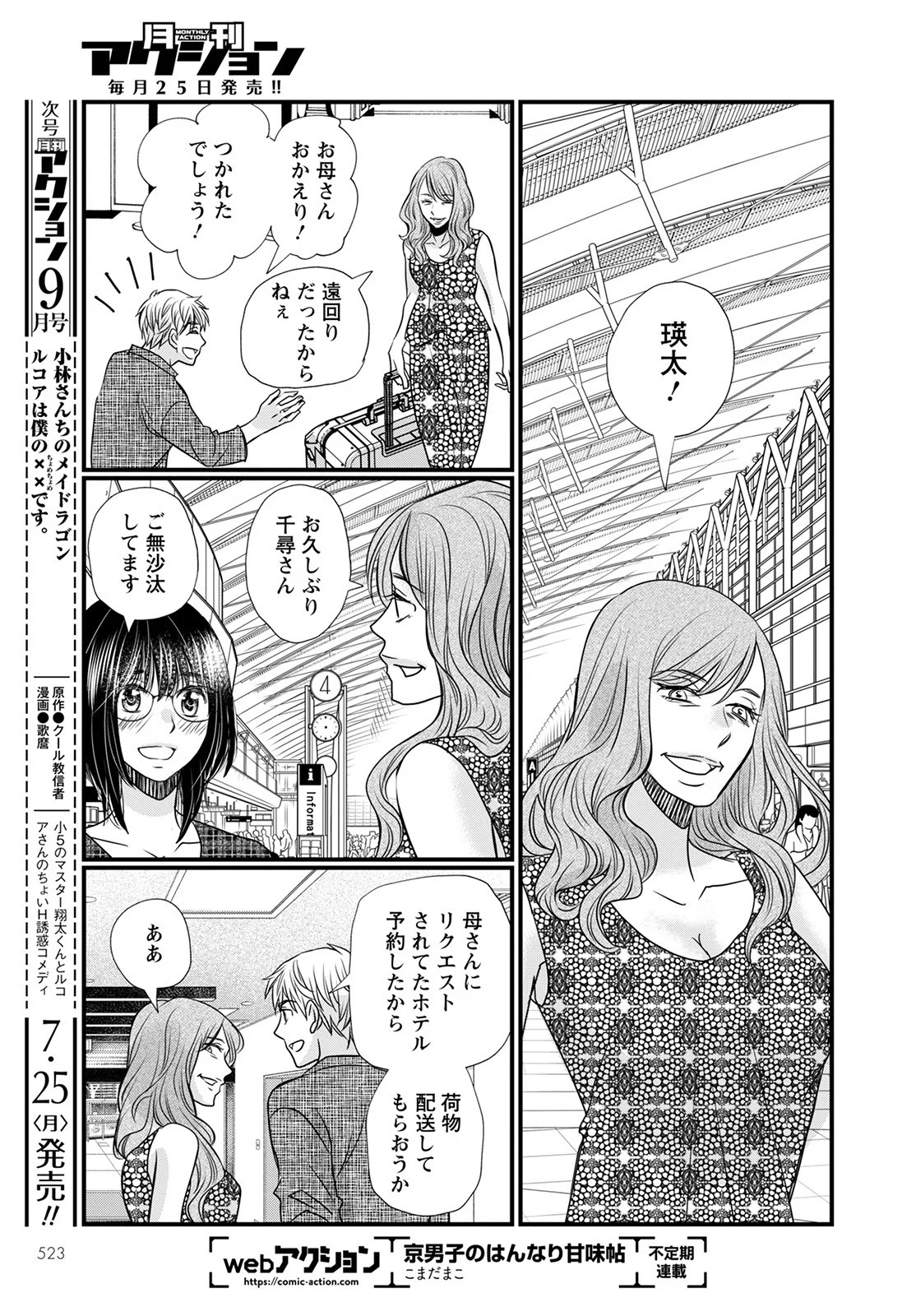 極限夫婦 (Raw – Free 第4.1話 - Page 49