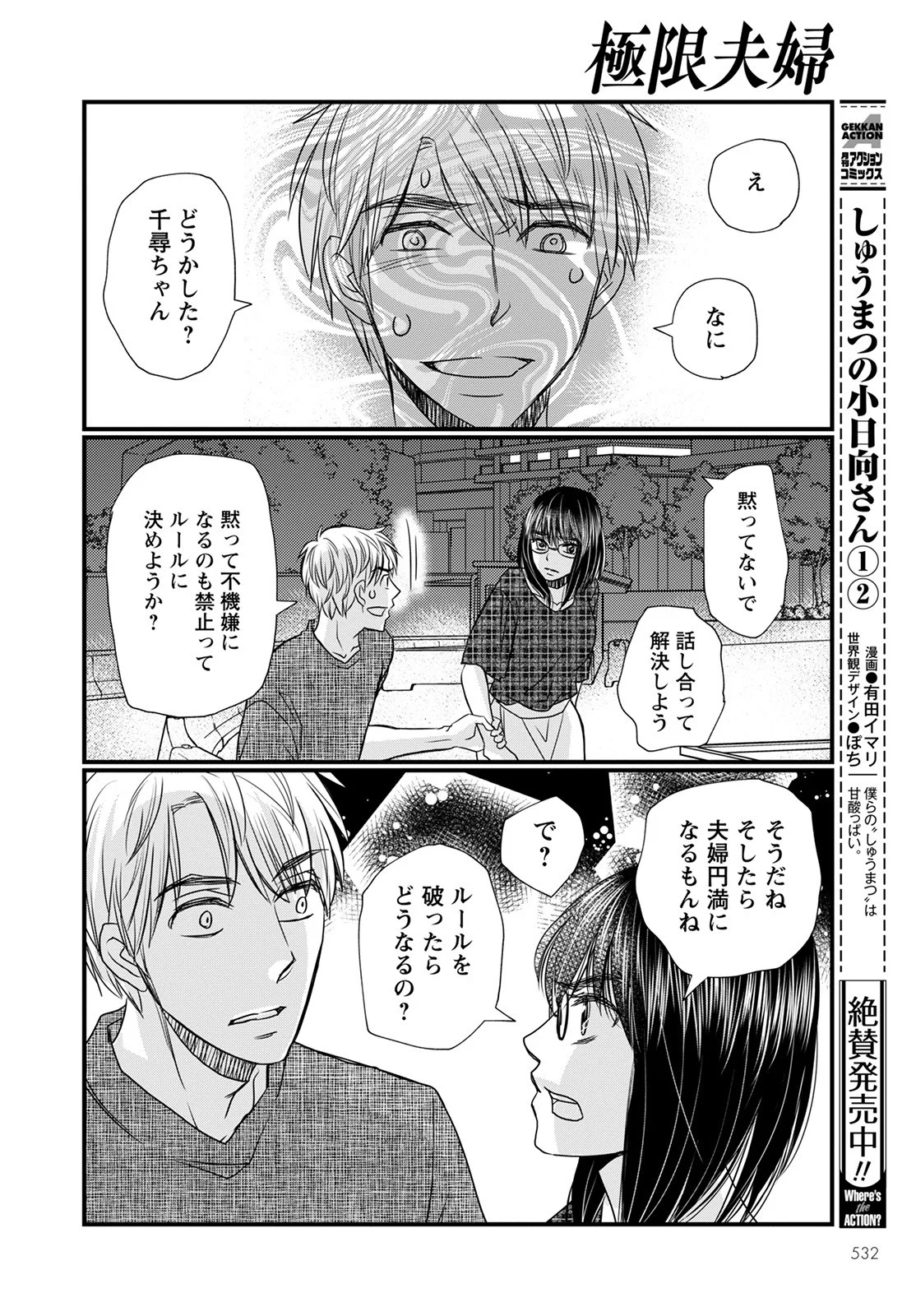 極限夫婦 (Raw – Free 第4.1話 - Page 58