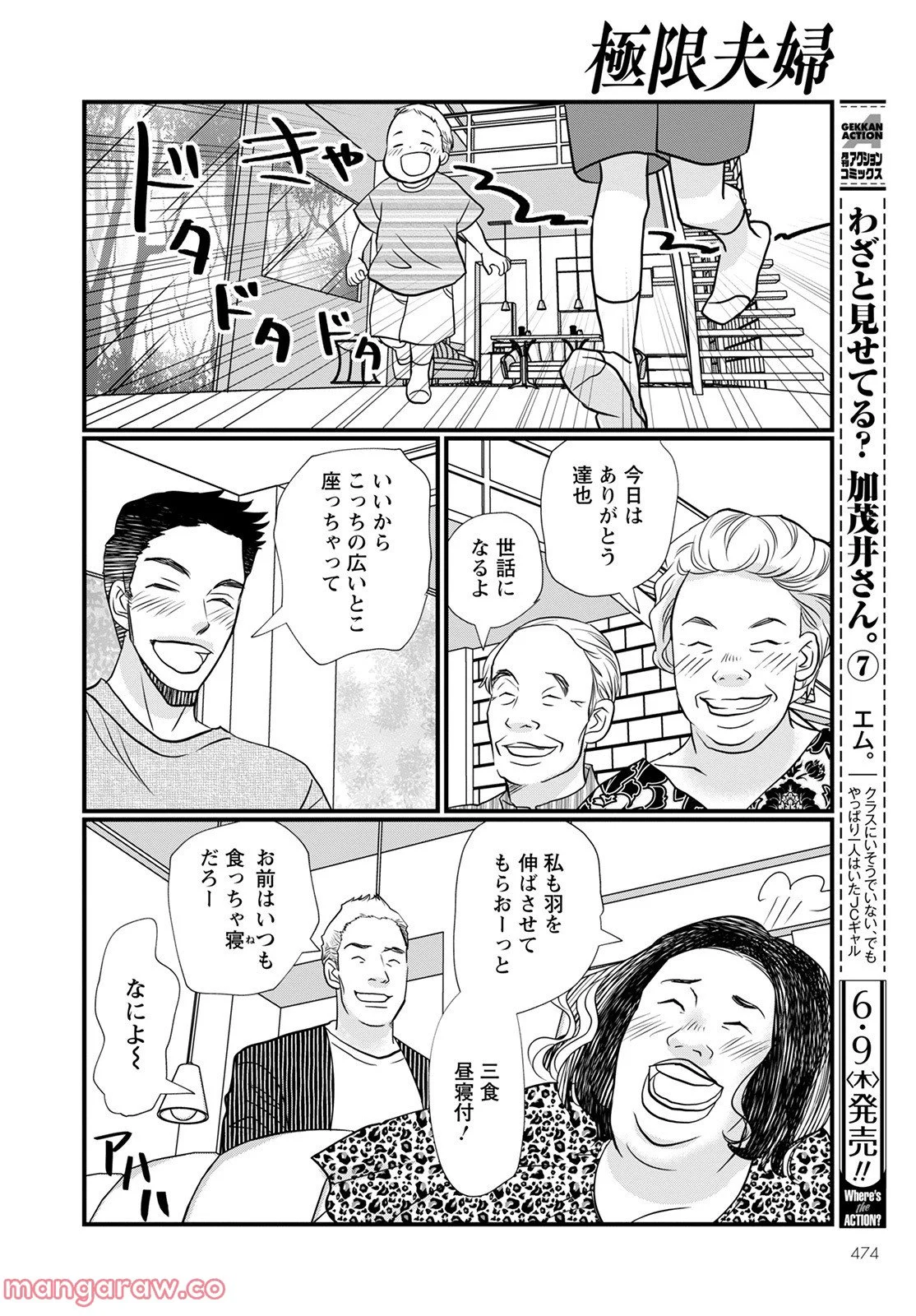 極限夫婦 (Raw – Free 第3.2話 - Page 4