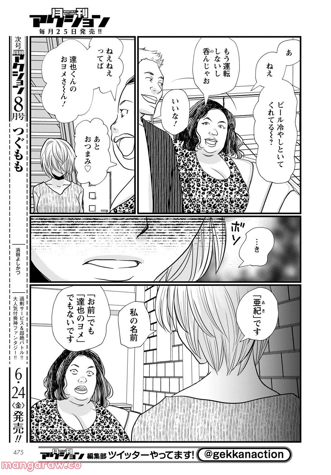 極限夫婦 (Raw – Free 第3.2話 - Page 5