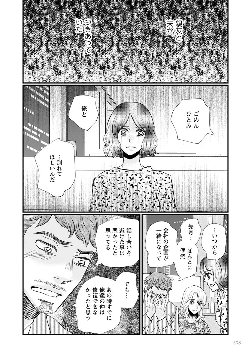 極限夫婦 (Raw – Free 第10.2話 - Page 2