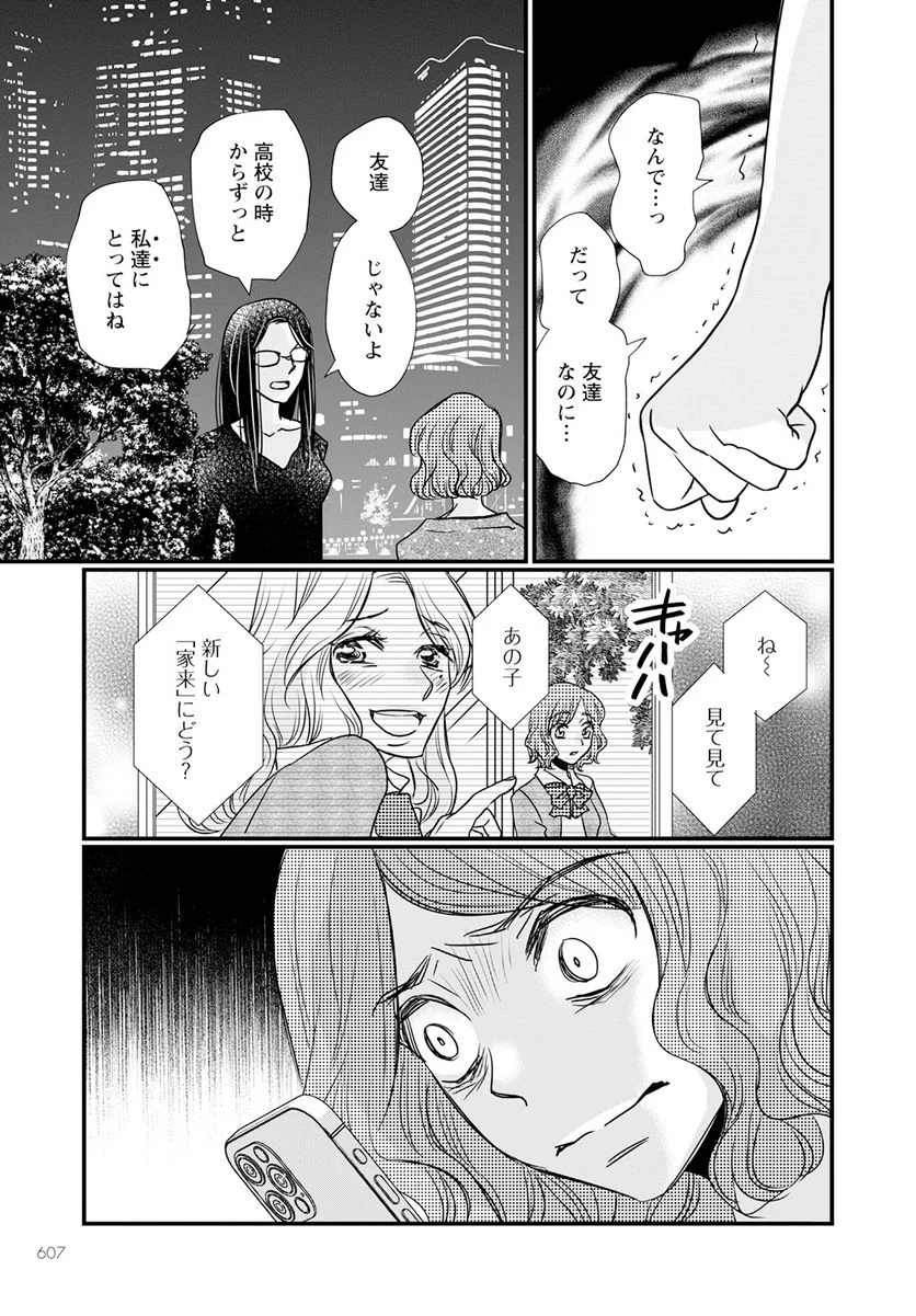 極限夫婦 (Raw – Free 第10.2話 - Page 11