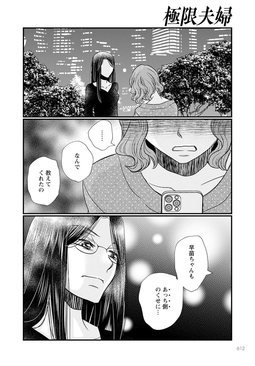 極限夫婦 (Raw – Free 第10.2話 - Page 16