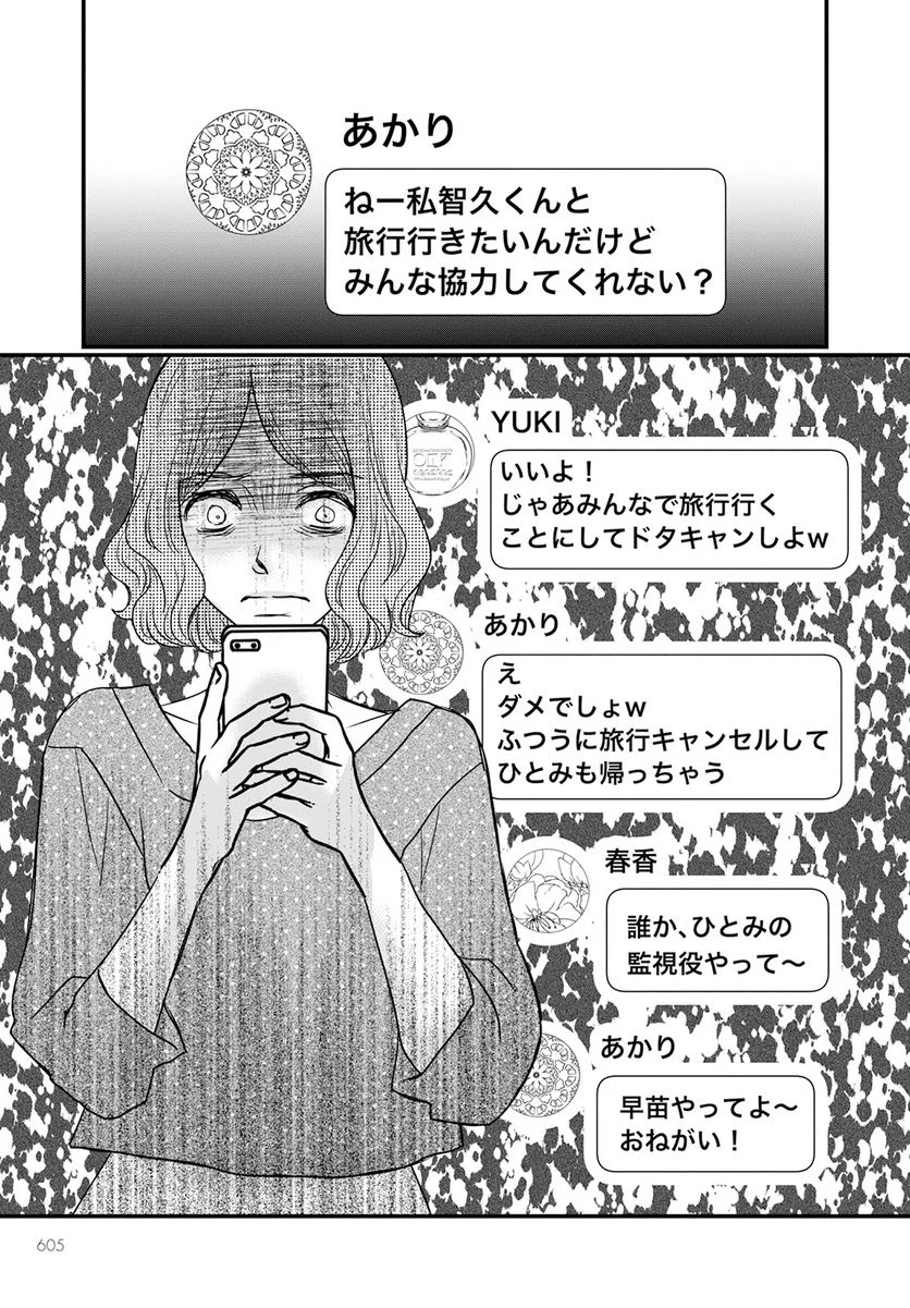 極限夫婦 (Raw – Free 第10.2話 - Page 9