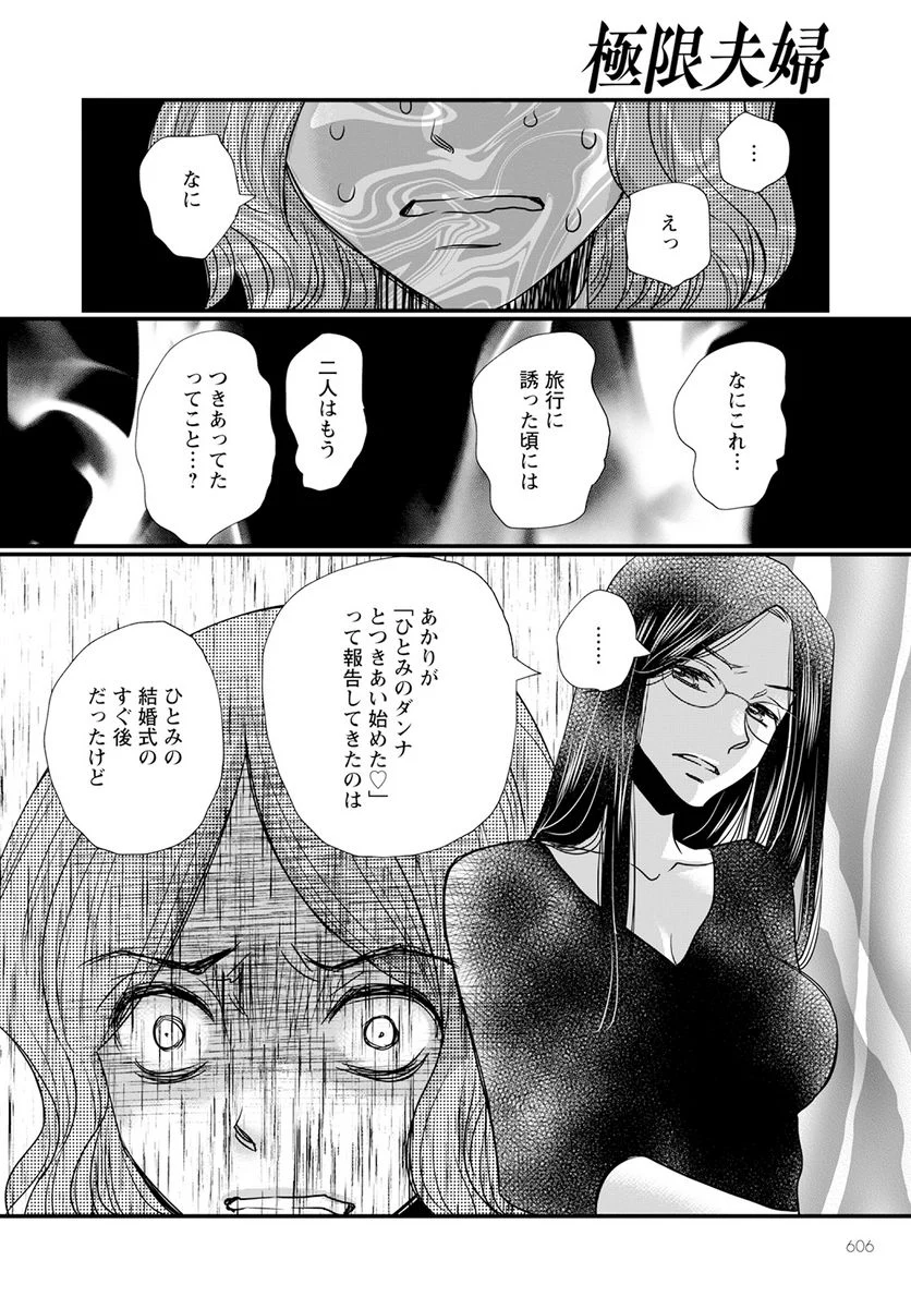 極限夫婦 (Raw – Free 第10.2話 - Page 10