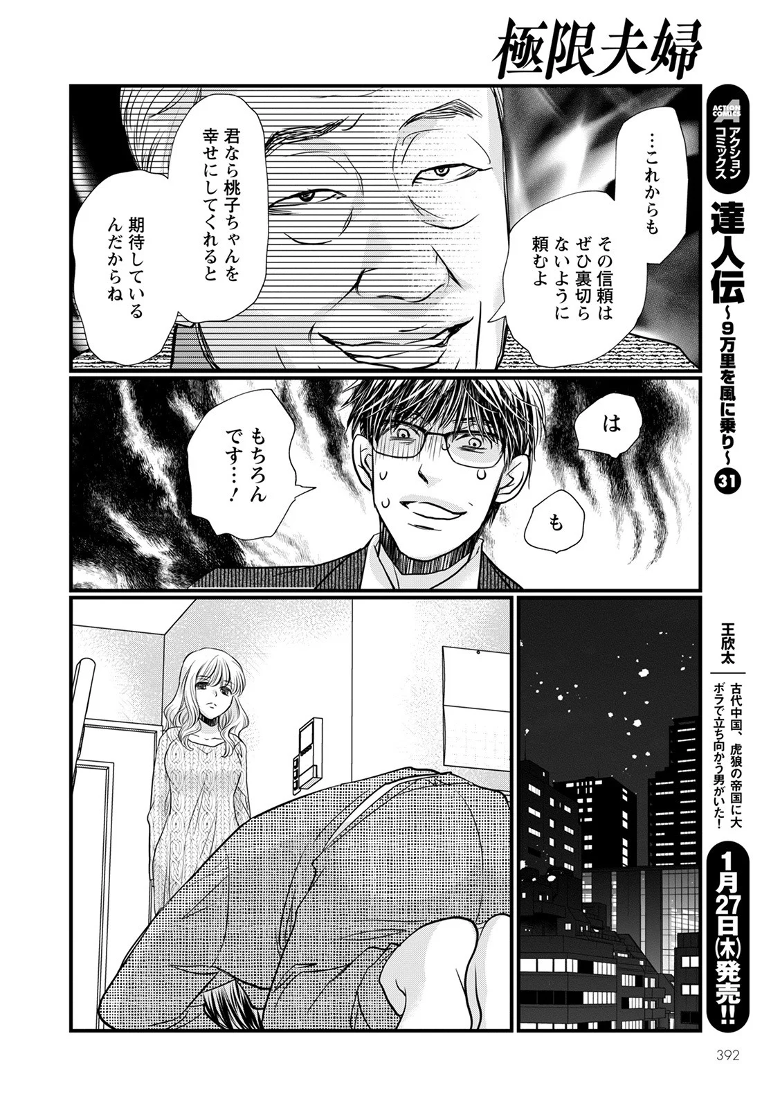 極限夫婦 (Raw – Free 第1.2話 - Page 8