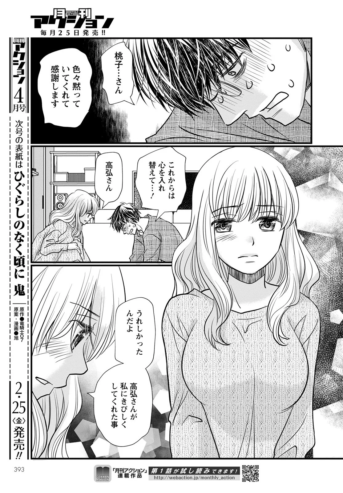 極限夫婦 (Raw – Free 第1.2話 - Page 9